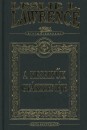 Leslie L. Lawrence - A kesely�k gy�szzen�je