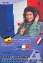 Vida Enik� - Francia sz�beli nyelvvizsgafeladatok 
