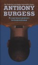Anthony Burgess - A narancsm�ves testamentuma