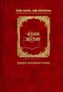 Baranyi Ferenc(Szerk.) - �des b�nat