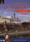 Sz�kely Andr�s - Sz�kely Nyina - Sag za sagom 1. - Orosz nyelvk�nyv