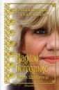 Pariszula Lampszosz - Lena Katarina Swanberg - Bagdad hercegn�je