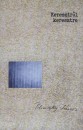 Hafner Zolt�n(Szerk.) - Hafner Zolt�n(V�l.) - Pilinszky J�nos - Keresztr�l keresztre