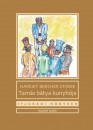 Harriet Beecher Stowe - Tam�s b�tya kunyh�ja