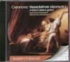 Giacomo Casanova - Szerb Antal - Szerv�t Tibor - Veszedelmes viszonyok I. - A fiatal Caterina gr�fn�