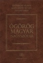 Gy�rk�sy Alajos - Kapit�nffy Istv�n - Tegyey Imre - �g�r�g - magyar nagysz�t�r