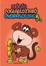  - M�k�s foglalkoztat� �vod�soknak 5.