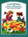 M�trai J�zsefn� - Gyakorl�lapok a t�rtek tan�t�s�hoz I.