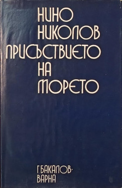 Nino Nikolov - A tenger jelenl�te (bolg�r nyelv�) (dedik�lt)