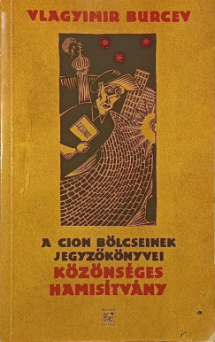 Vlagyimir Burcev - A Cion bölcseinek jegyzőkönyvei közönséges hamisítvány