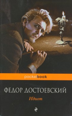 Fjodor Mihajlovics Dosztojevszkij - Idiot