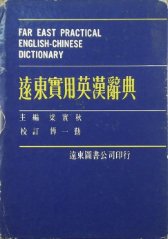 Far East Practical English-Chinese Dictionary