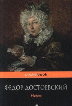 Fjodor Mihajlovics Dosztojevszkij - Igrok