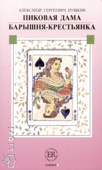 Alekszandr Szergejevics Puskin - Pikovaja dama - barisnja krestjanka