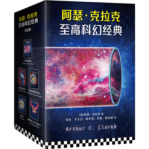 Arthur C. Clarke - ??.????????? - Arthur C. Clarke díszdobozos könycsomag kínai nyelven