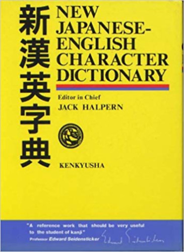 Jack Halpern - New Japanese-English Character Dictionary
