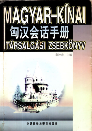 Magyar-k�nai t�rsalg�si zsebk�nyv