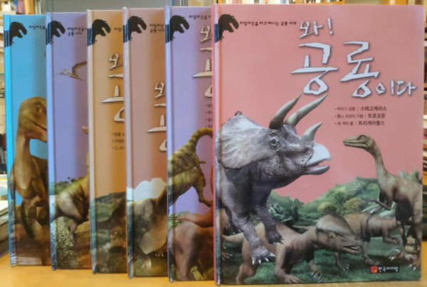 6 db dinoszaurusz ismeretterjeszt, koreai nyelven - Utazs a dinoszauruszok korba egy idgppel