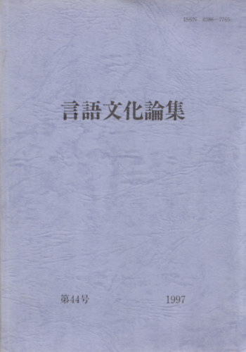 Isabella C. Kovcs - Jnos Xntus - Pionier der Asienforschung in Ungarn (A szerz ksrlevelvel) megjelent: Gengobunka Ronshu (Studies in Languages and Cultures) tbbnyelv ktetben