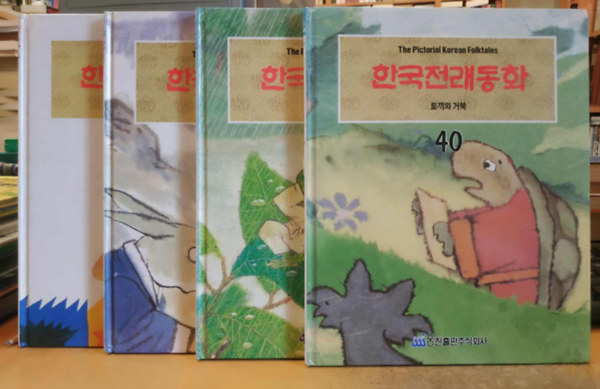 4 db The Pictorial Korean Folktales: Az llatok megmutatjk letkorukat (18) + Nyl s a tigris (21) + Egy engedetlen bka (23) + Nyl s a tekns (40)