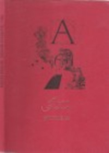 Magyar Bibliofil T�rsas�g - Kass J�nos metszetei