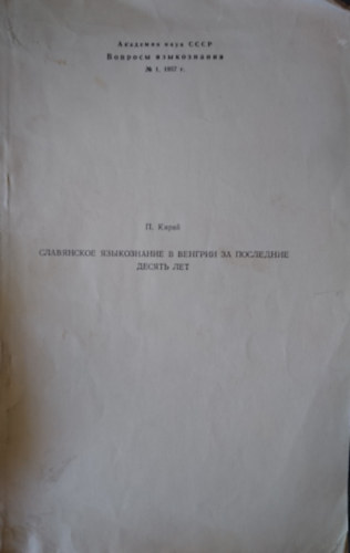 P. Kir�ly - ?????????? ??????????? ? ??????? ?? ????????? ?????? ???