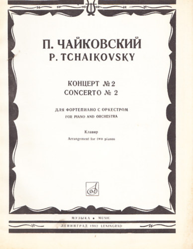 P. Tchaikovsky - Concerto No. 2. for piano and orchestra