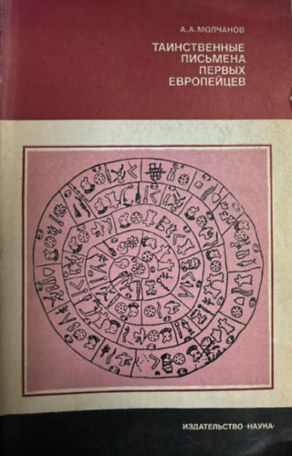?.?. ???????? - ???????????? ???????? ?????? ?????????? - Az első európaiak rejtelmes írásai orosz nyelven