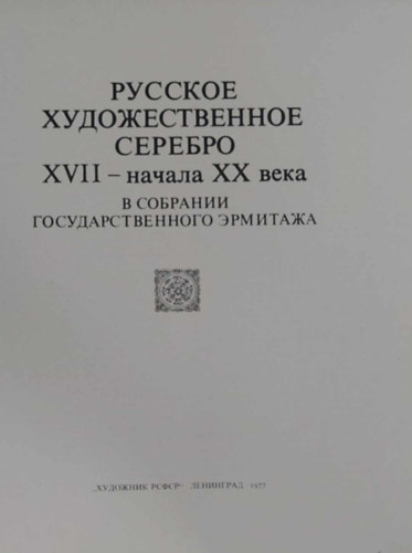 Orosz ezstmvessg (orosz nyelv)
