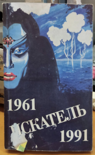 ???????? (Keres) 1961-1991