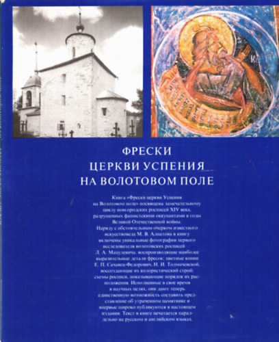 Orosz-angol mvszettrtneti ktet - Frescoes of the church of the assumption at Volotovo polye