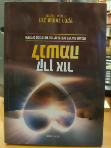 Rabbi Shmuel Raskin - Egy fénysugár a léleknek - ?????? ?????? ??? ??? ????? ??????