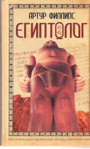 Arthur Phillips - Egiptolog