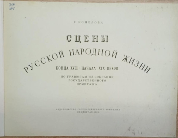 G. Komelova - Jelenetek az orosz np letbl (orosz nyelv festszeti album)
