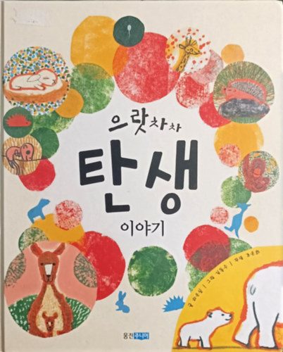 Heo Eun-sil - Eulaschacha tansaeng iyagi