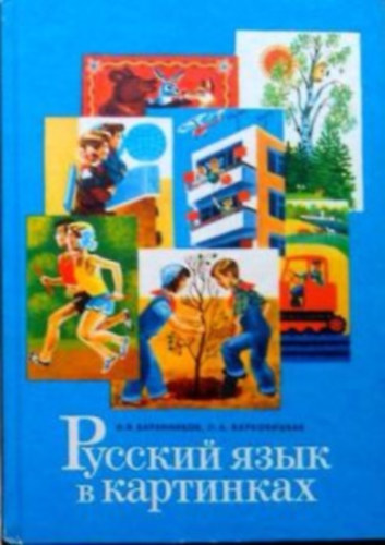 I.V. Baranikov, I.A.Varkovitskaya - ??????? ???? ? ????????? - K�pes orosz nyelvk�nyv