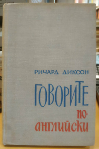 Richard Dickson - ???????? ?? ????????? : Govorite po angliyski - Beszéljünk angolul!