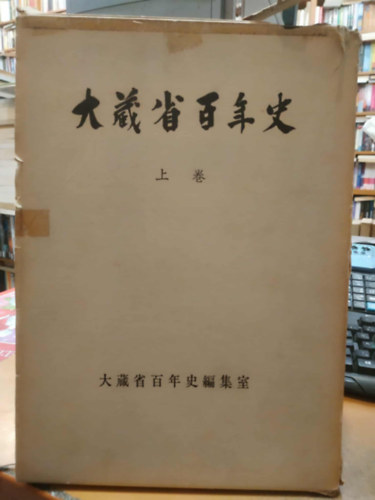 3 db A Pénzügyminisztérium 100 éves története: Megérkezik + Következő kötet + Ne gurulj