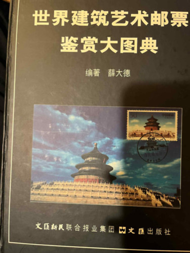 ptszeti blyeggyjtemny album knai nyelven