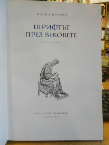 Vasil Joncsev - Bet�t�pusok az �vsz�zadokon �t