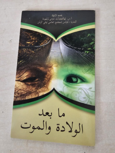 A. C. Bhaktivedanta Swami Prabhup�da - Sz�let�s �s hal�l (arab nyelven)