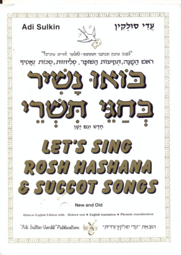 Let's sing Rosh Hashana & succot songs (Hebrew-English)