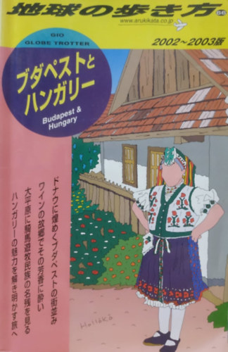 Arukikata Co. - Gio Globe Trotter: Budapest & Hungary 2002-2003, japn nyelv
