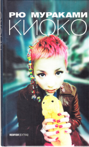 Murakami Rj - Kyoko
