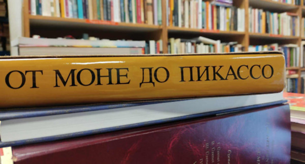 ?? ???? ?? ??????? (MONET-T�L PICASSOIG orosz nyelven album)