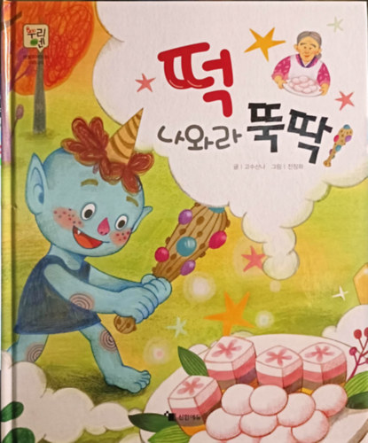 Tteog nawala ttugttag!