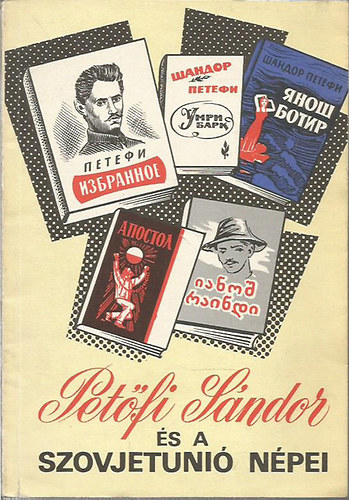 Radó György - Petőfi Sándor és a Szovjetunió népei