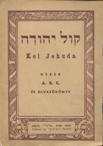 Kol Jehuda - Héber A. B. C. és olvasókönyv