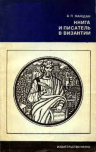 ????? ? ???????? ? ???????? (orosz nyelven)