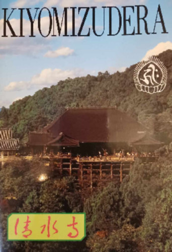 Kiyomizudera - The Clear Water Temple